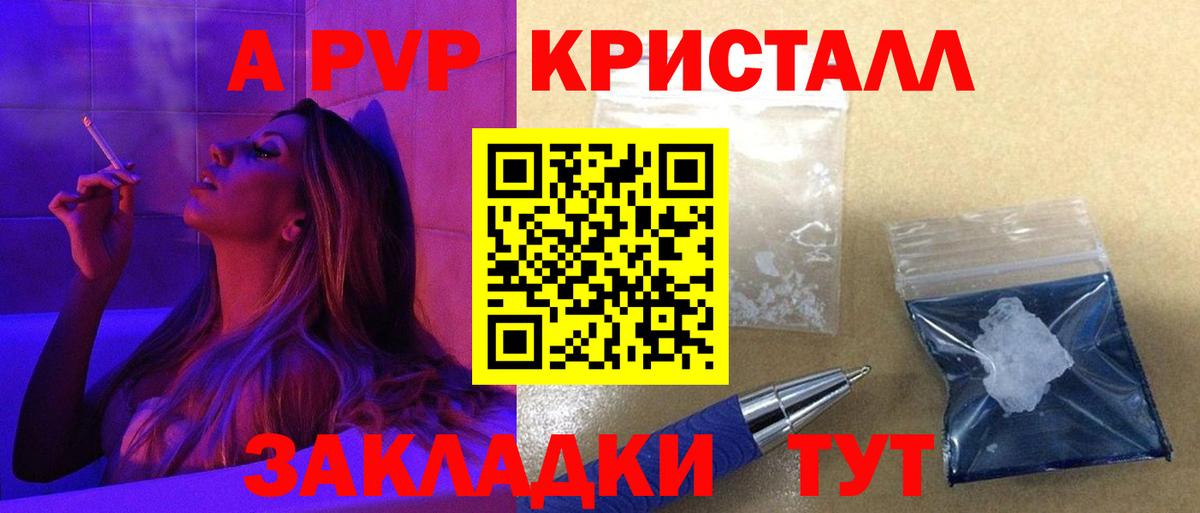 A-PVP Crystall Казань