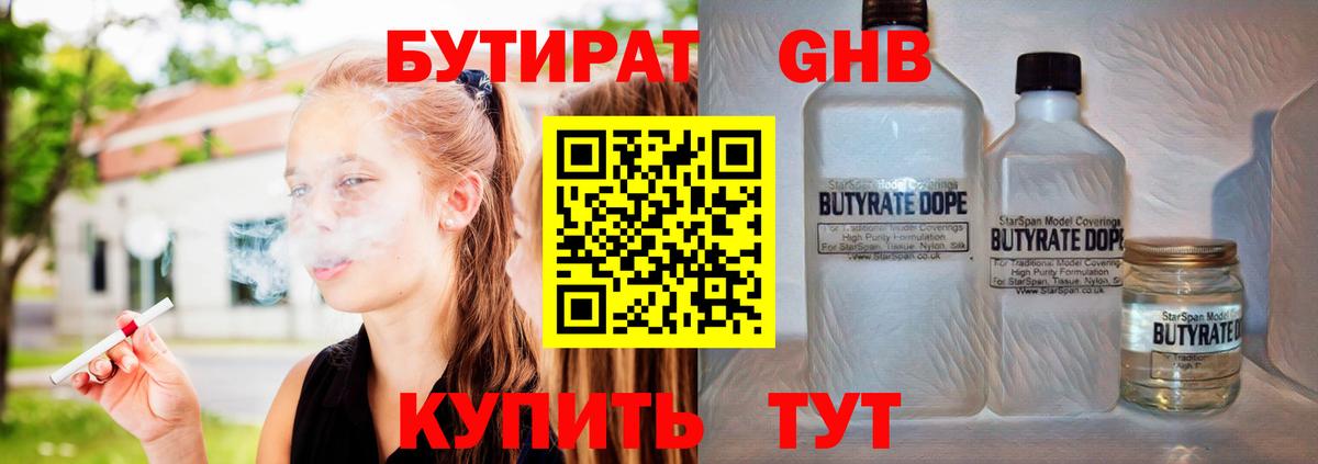 Казань  БУТИРАТ 1.4BDO  Вход с VPN 