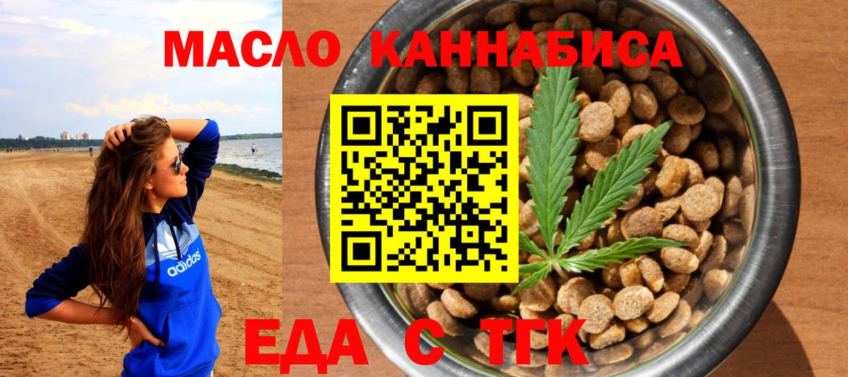 Еда ТГК конопля  Вход с VPN  Казань 