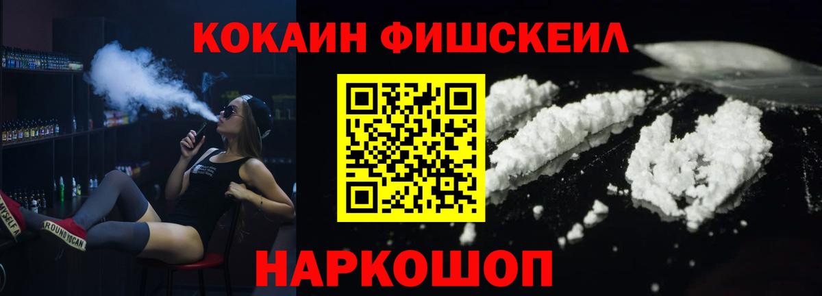 Cocaine FishScale Казань