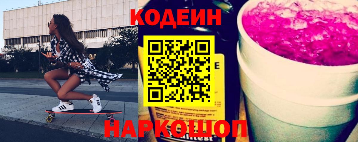 Кодеин напиток Lean (лин) Казань