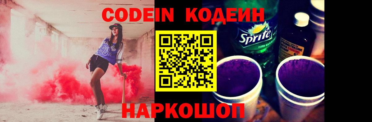 Codein напиток Lean (лин)  Кодеиновый сироп Lean Purple Drank  Казань  Вход с VPN 