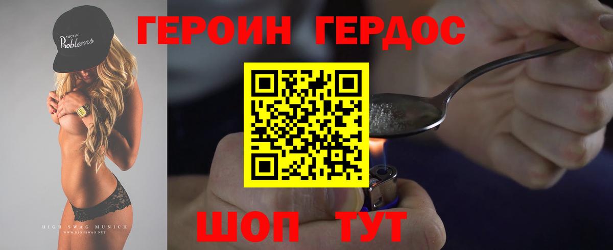 Героин Heroin  Вход с VPN  ГЕРОИН  Казань 