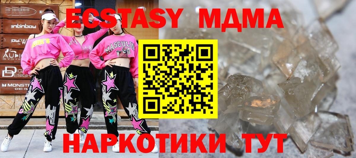 MDMA crystal  МДМА молли  МДМА  Вход с VPN  Казань 